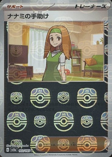 Daisy's Help - 163/165 (Master Ball Pattern) - SV2a: Pokemon Card 151 (SV2a)