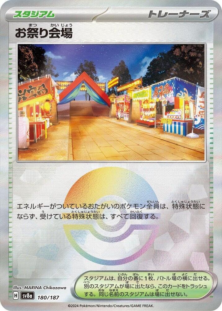 Festival Grounds (Mirror Foil) - SV8a: Terastal Fest ex (SV8a)
