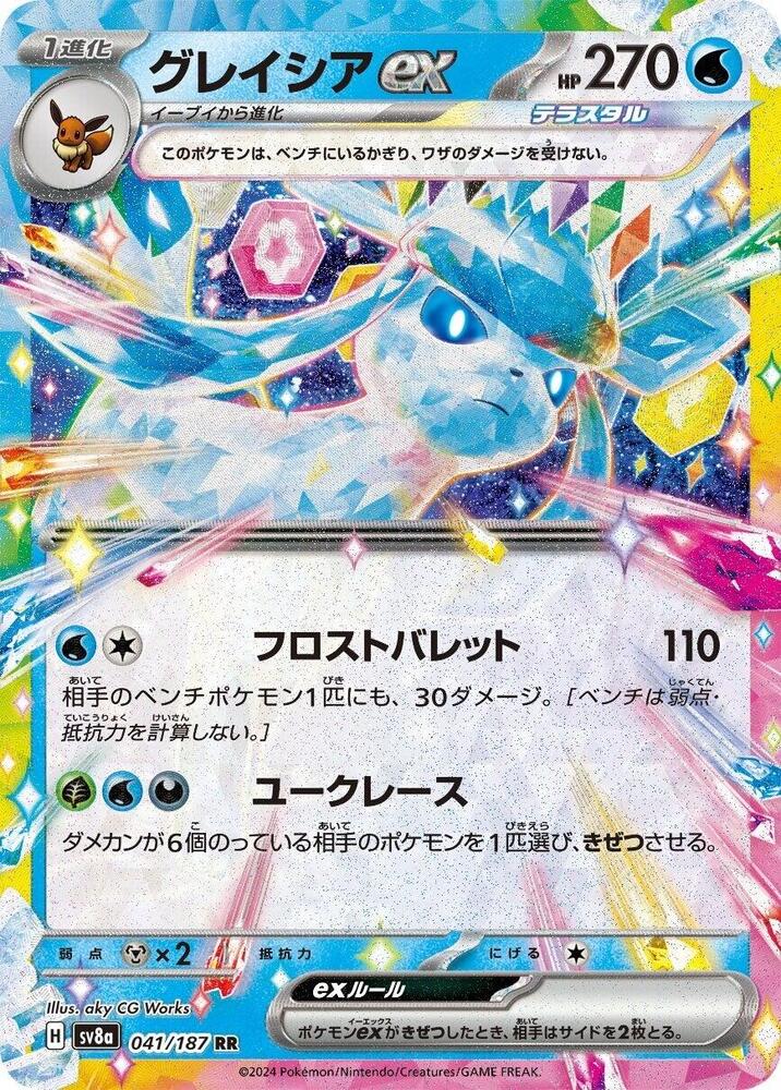 Glaceon ex - 041/187 - SV8a: Terastal Fest ex (SV8a)