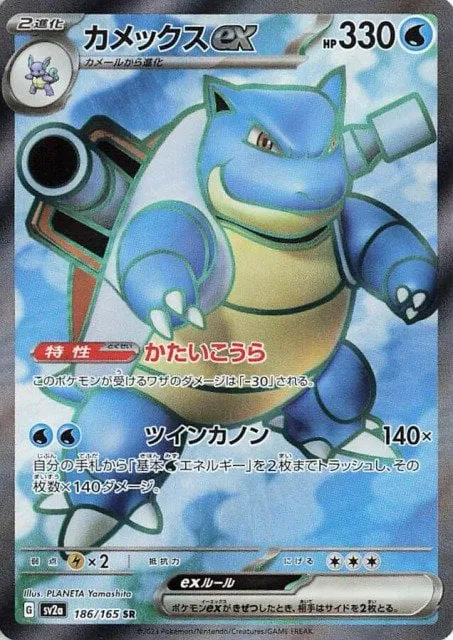 Blastoise ex - 186/165 - SV2a: Pokemon Card 151 (SV2a)