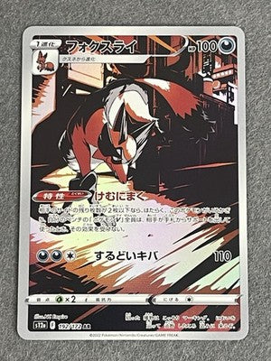 Thievul 2022 VSTAR Universe (JP) #192/172 Near Mint