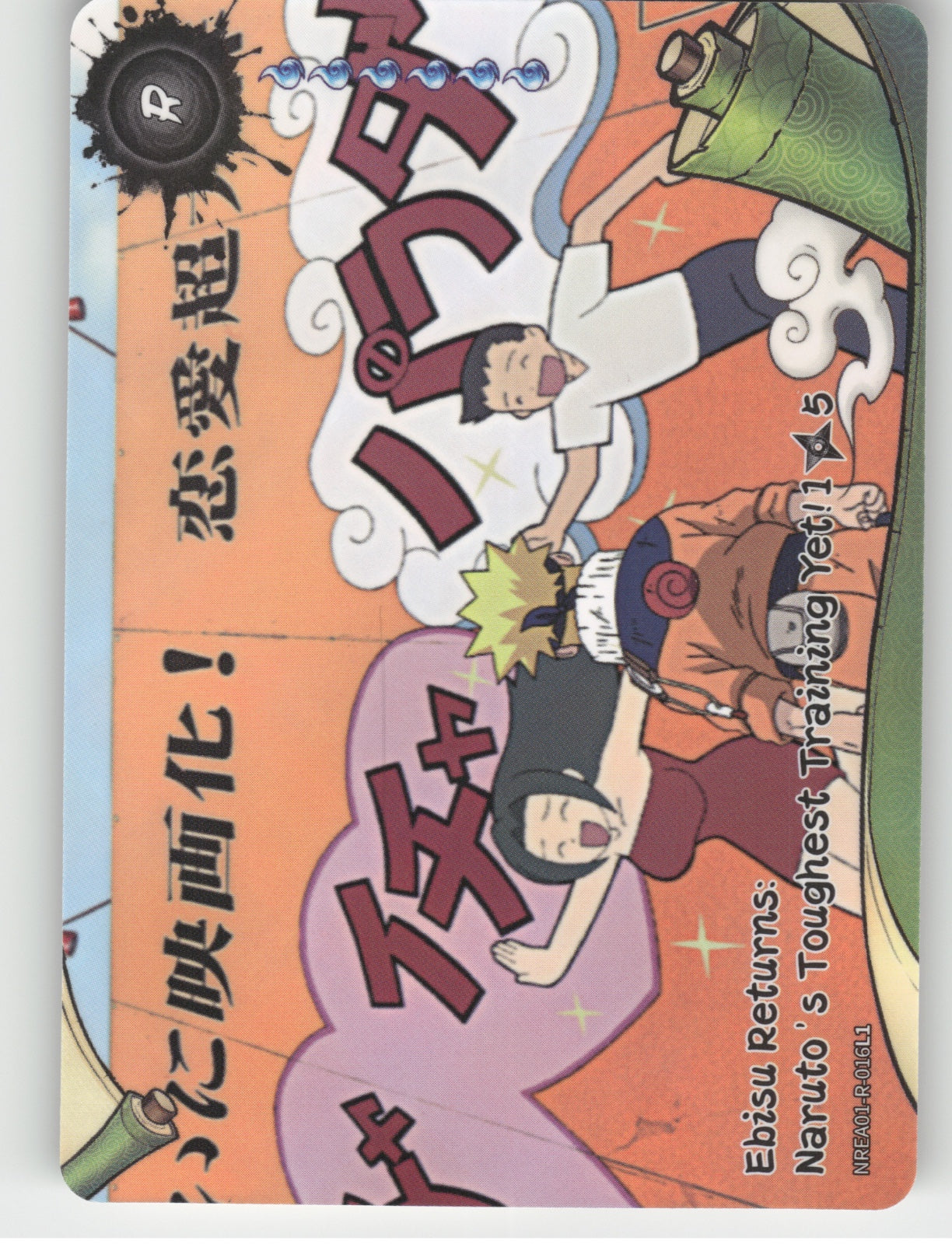 Ebisu Returns: Naruto'S Toughest Training Yet!\n1/5 Base R Earth Scroll Series 1 front