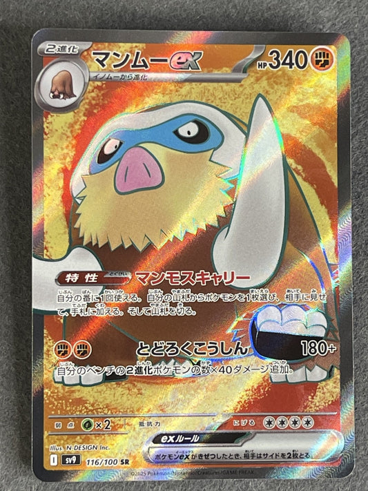 Mamoswine ex 2025 Battle Partners (JP) #116/100 Near Mint