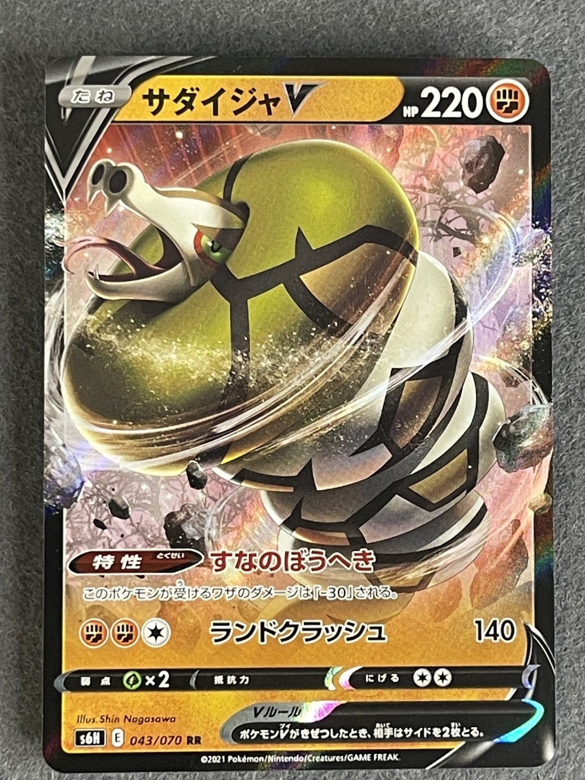 Sandaconda V 2021 Start Deck 100 (JP) #241/414 Near Mint