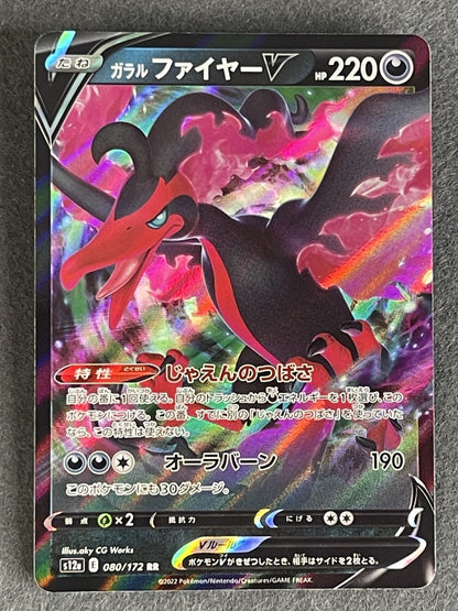 Galarian Moltres V 2021 Start Deck 100 (JP) #254/414 Near Mint