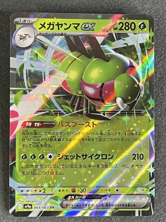 Yanmega ex 2025 Heat Wave Arena (JP) #003/063 Near Mint