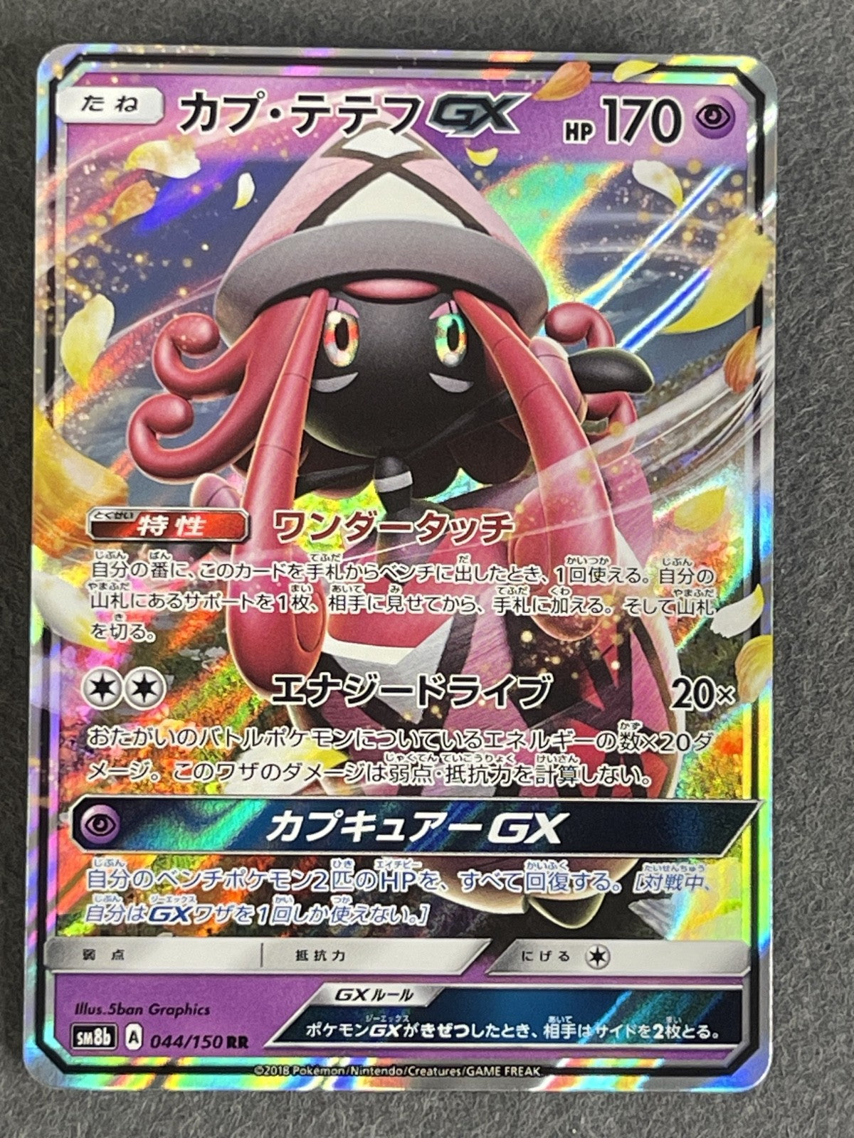 Tapu Lele-GX 2017 Alolan Moonlight (JP) #022/050 Near Mint