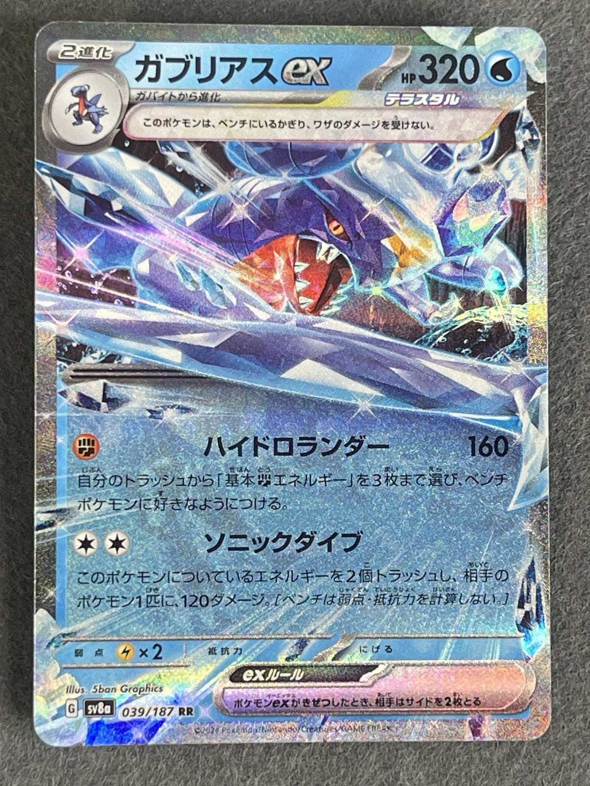 Garchomp ex 2024 Terastal Festival (JP) #039/187 Near Mint