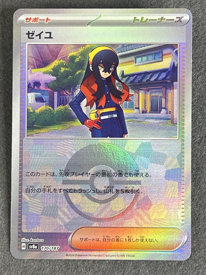 Carmine 2024 Terastal Festival (JP) #170/187 Near Mint