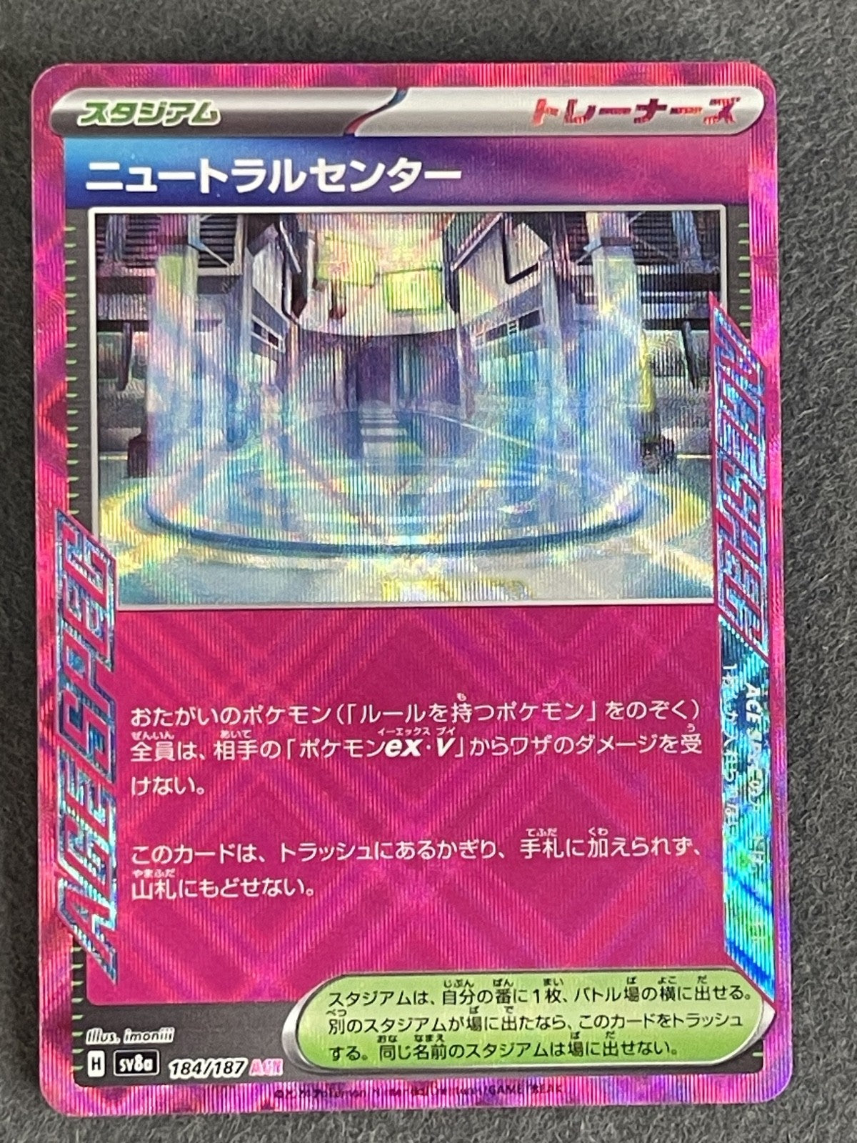 Neutralization Zone 2024 Terastal Festival (JP) #184/187 Near Mint