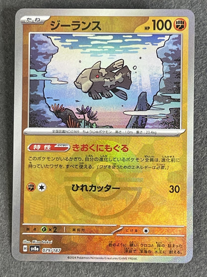 Relicanth 2024 Terastal Festival (JP) #079/187 Near Mint
