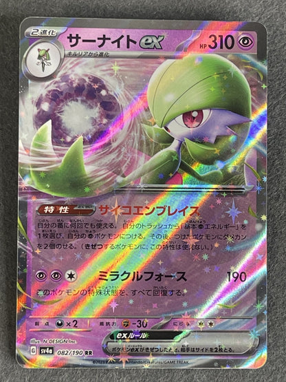 Gardevoir ex 2023 Shiny Treasure ex (JP) #082/190 Near Mint