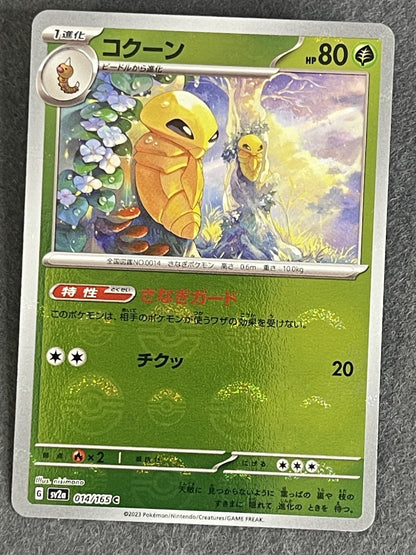 Kakuna 2023 Pokemon Card 151 (JP) #014/165 Near Mint