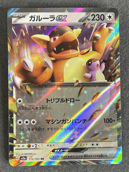 Kangaskhan ex 2023 Pokemon Card 151 (JP) #115/165 Near Mint