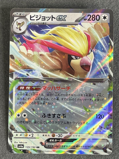 Pidgeot ex 2023 Shiny Treasure ex (JP) #139/190 Near Mint