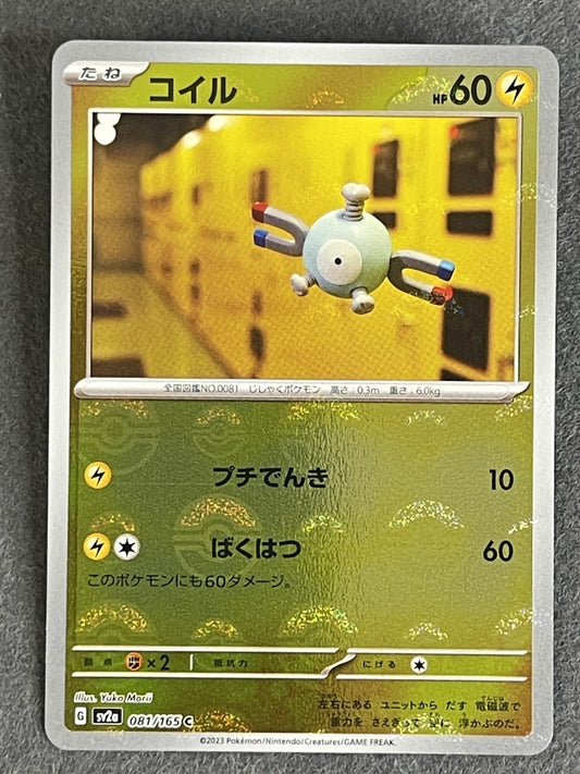 Magnemite 2023 151 #081/165 Near Mint
