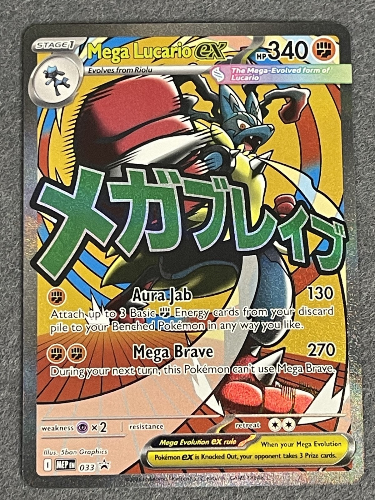 Mega Lucario ex 2025 MEGA Dream ex (JP) #228/193 Near Mint