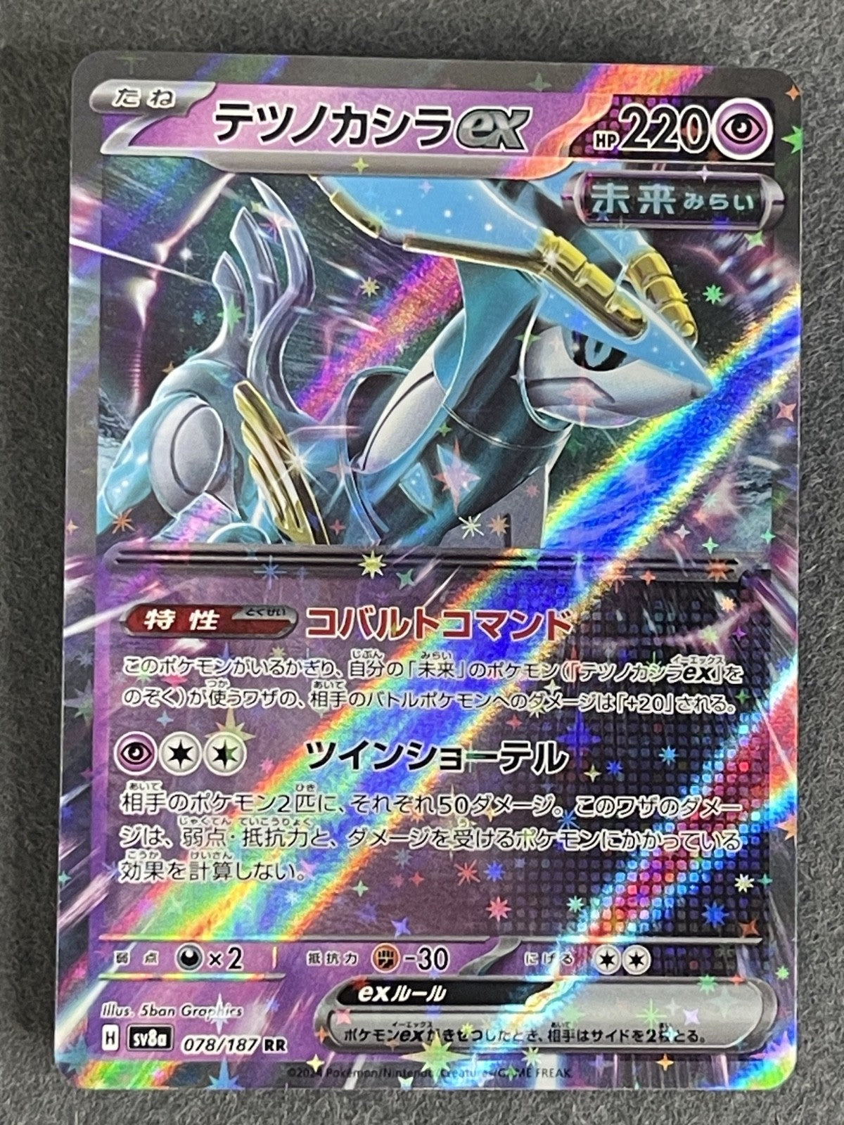 Iron Crown ex 2024 Terastal Festival (JP) #078/187 Near Mint