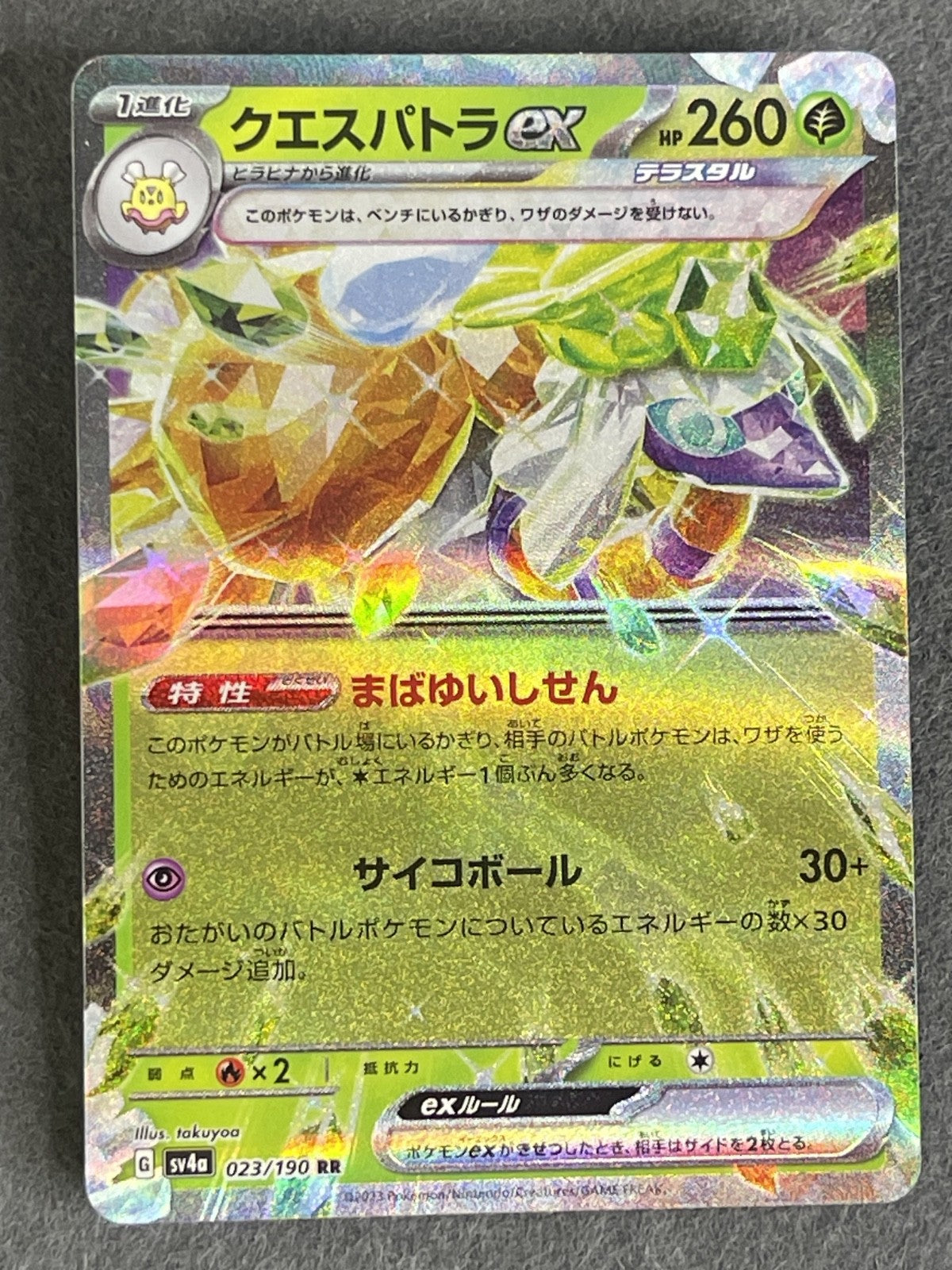 Espathra ex 2023 Shiny Treasure ex (JP) #023/190 Near Mint