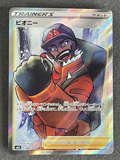 Peony 2021 Silver Lance (JP) #082/070 Near Mint