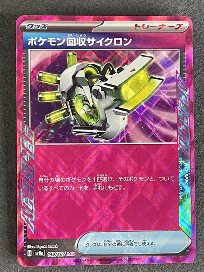 Scoop Up Cyclone 2024 Mask of Change (JP) #093/101 Near Mint