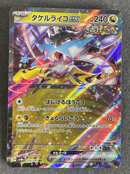 Raging Bolt ex 2024 Terastal Festival (JP) #124/187 Near Mint