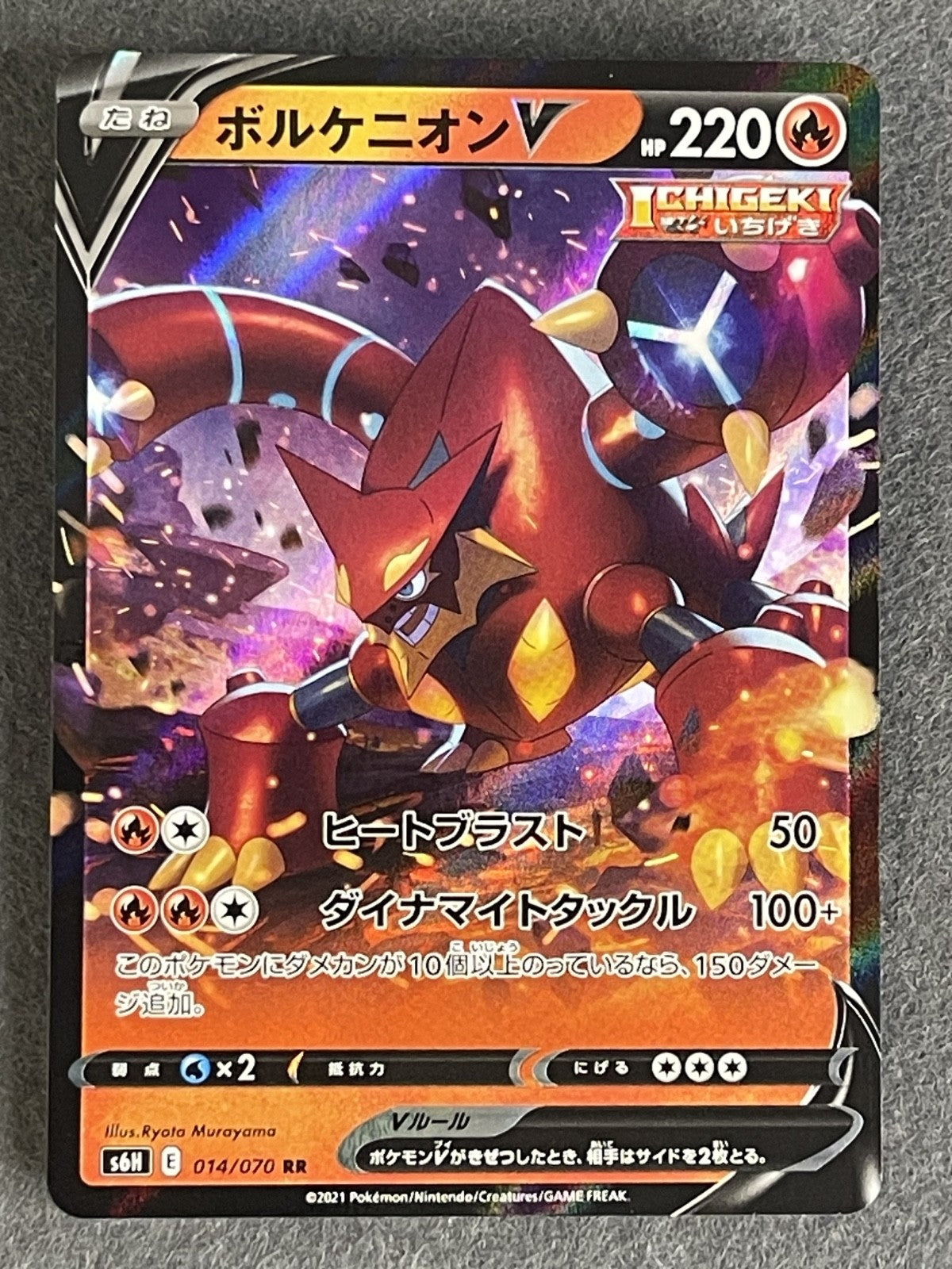 Volcanion V 2021 Silver Lance (JP) #014/070 Near Mint