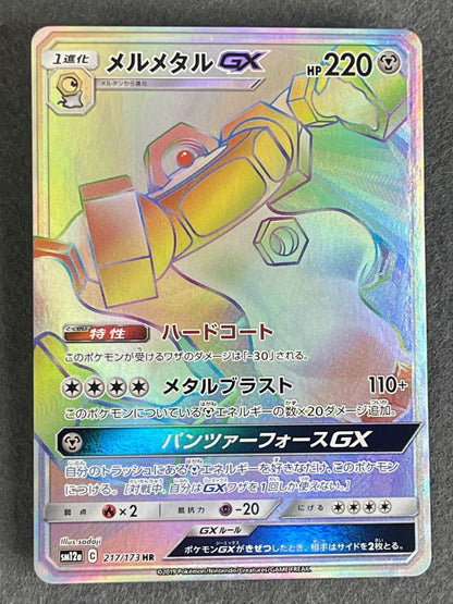 Melmetal-GX 2019 TAG TEAM GX: Tag All Stars (JP) #217/173 Near Mint