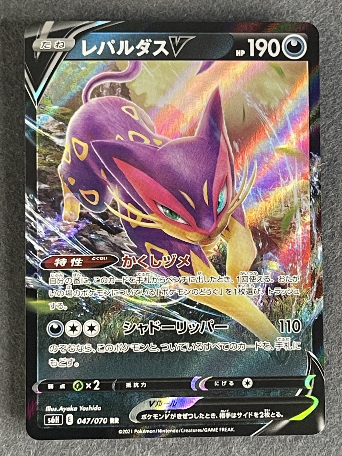 Liepard V 2021 Silver Lance (JP) #047/070 Near Mint