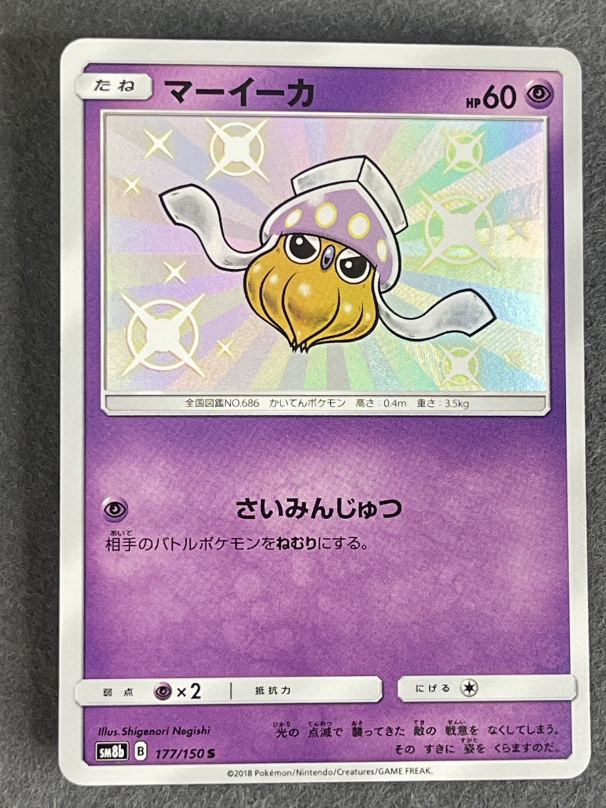 Inkay 2018 GX Ultra Shiny (JP) #177/150 Near Mint