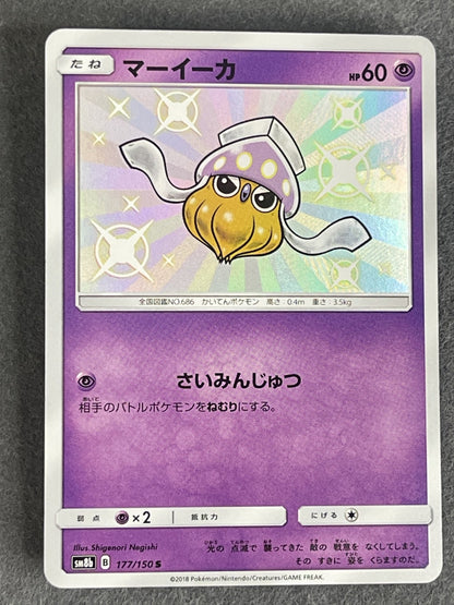 Inkay 2018 GX Ultra Shiny (JP) #177/150 Near Mint