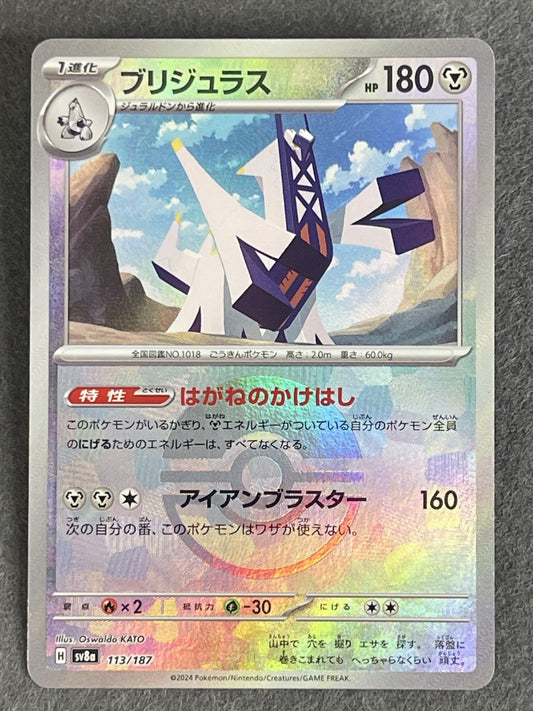 Archaludon 2024 Terastal Festival (JP) #113/187 Near Mint