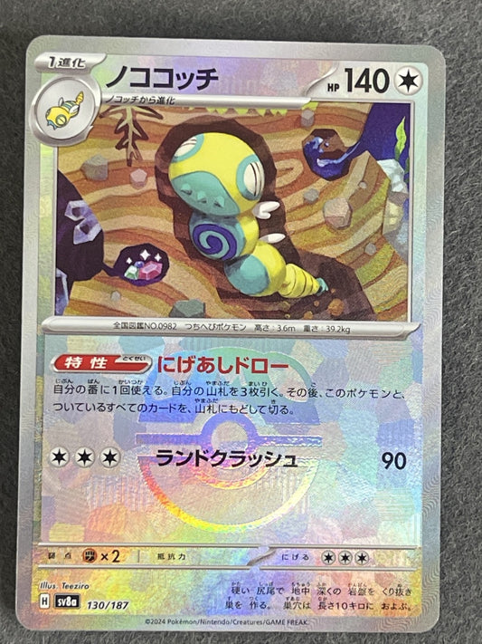 Dudunsparce 2024 Terastal Festival (JP) #130/187 Near Mint