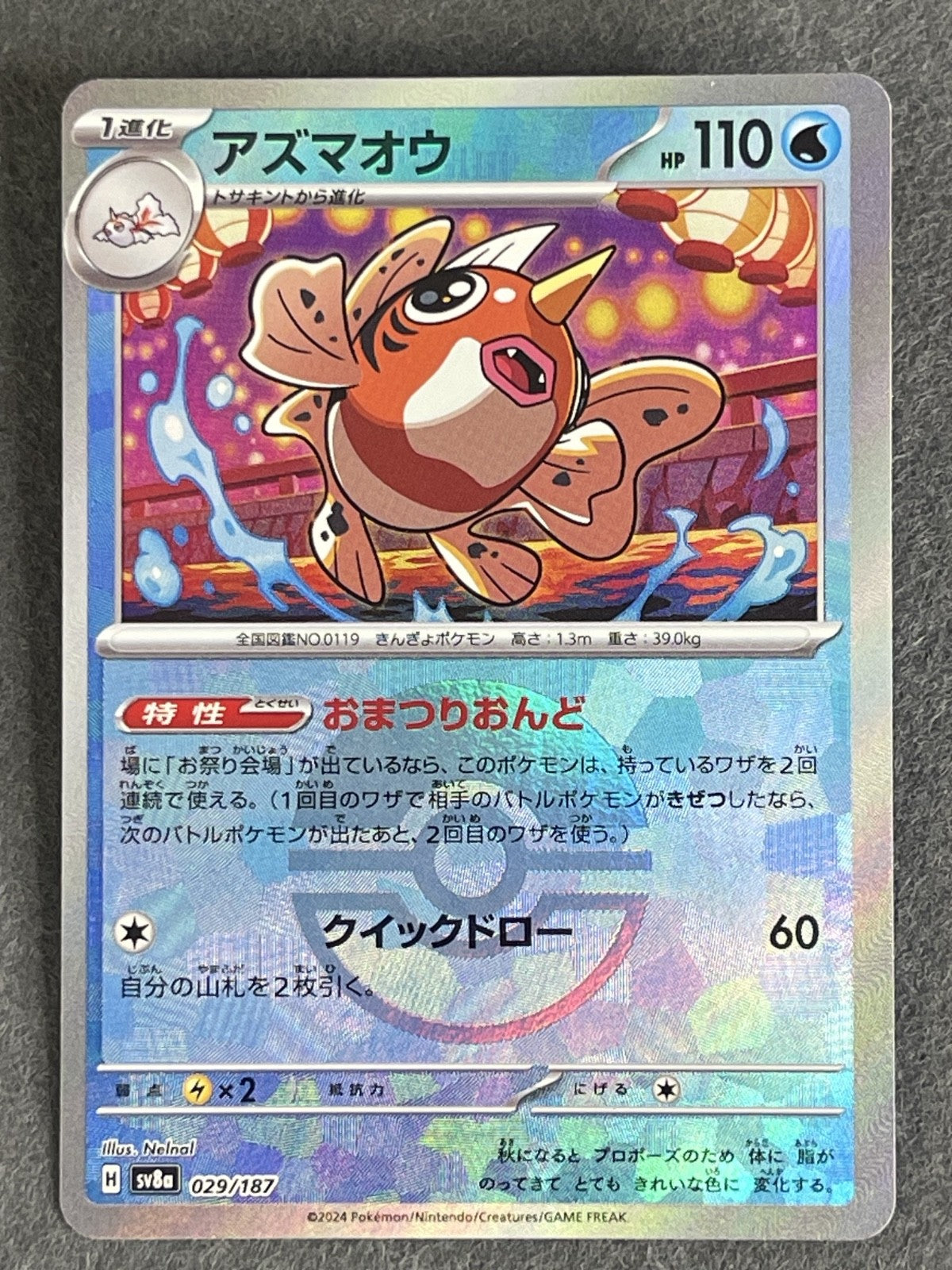 Seaking 2024 Terastal Festival (JP) #029/187 Near Mint