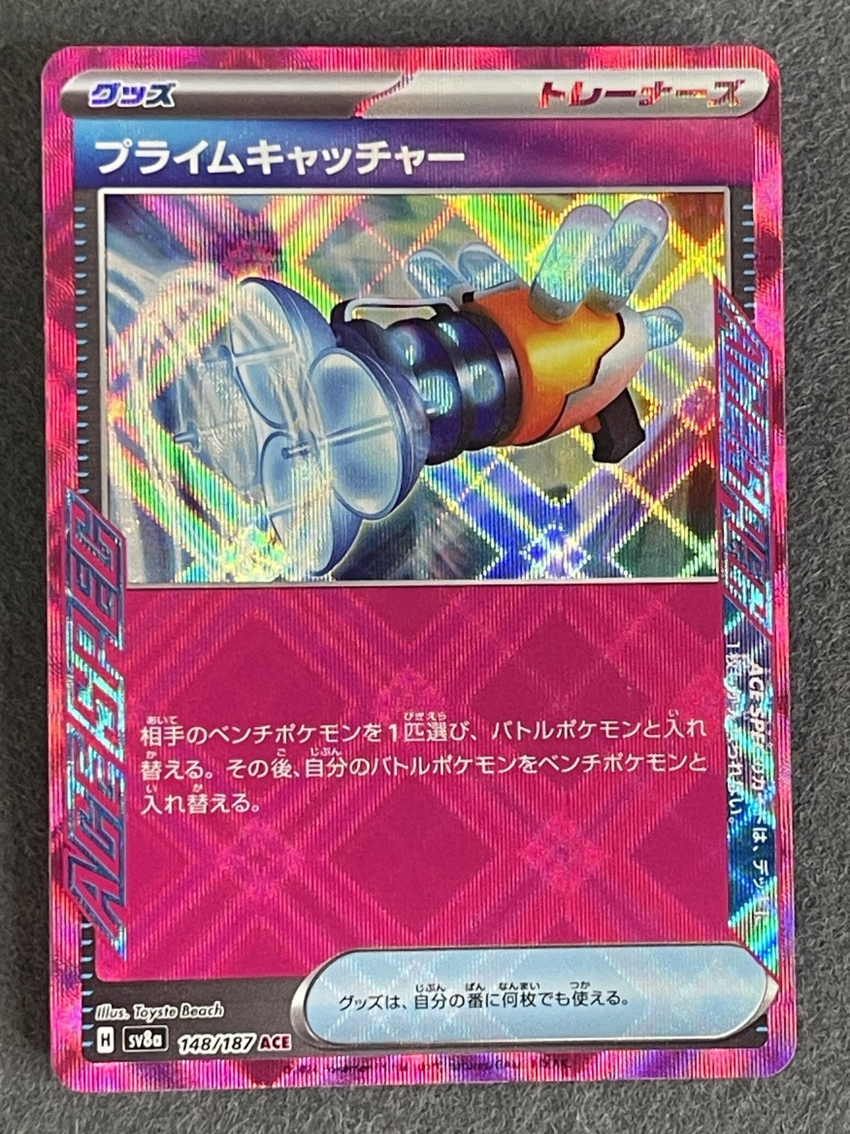 Prime Catcher 2024 Terastal Festival (JP) #148/187 Near Mint