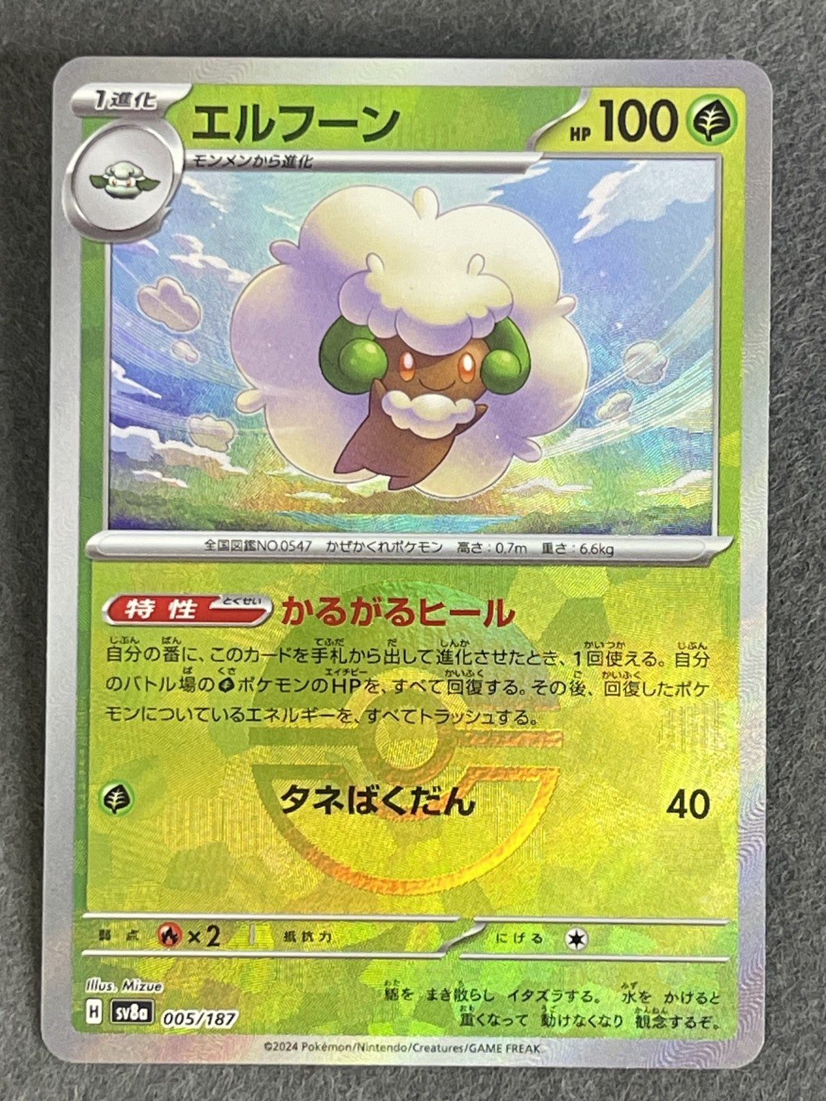 Whimsicott 2024 Terastal Festival (JP) #005/187 Near Mint