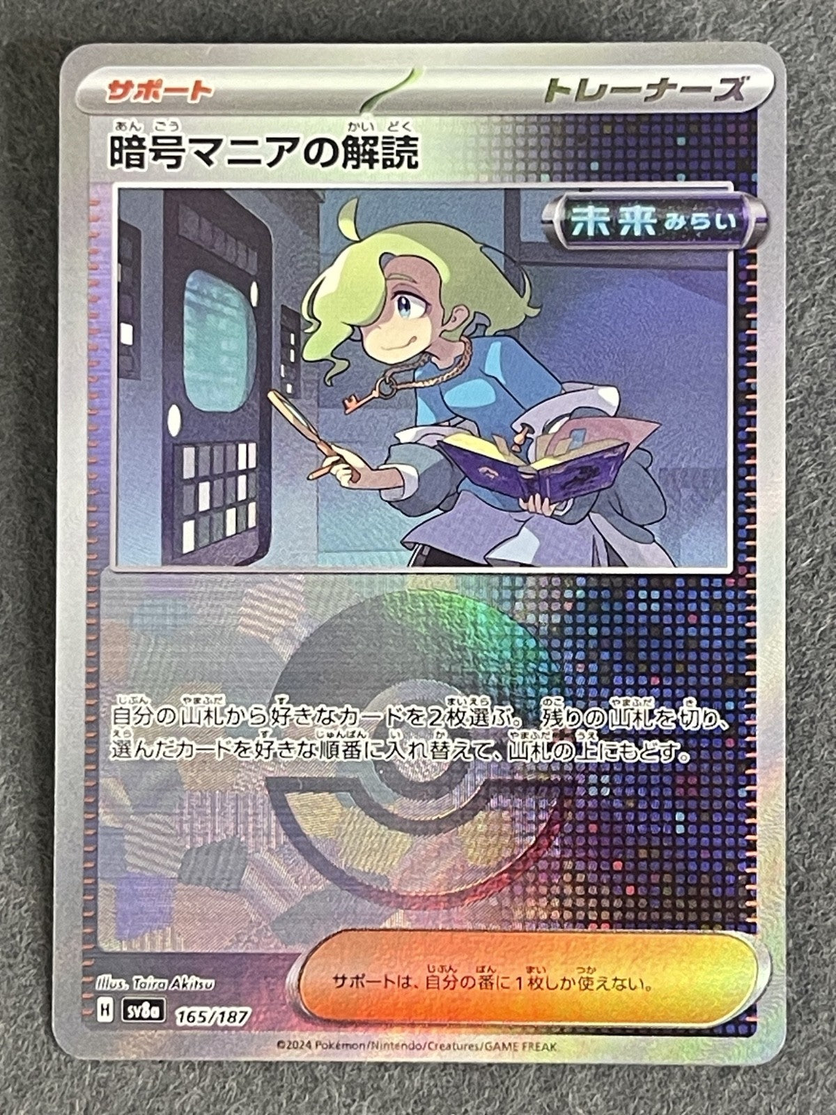 Ciphermaniac's Codebreaking 2024 Terastal Festival (JP) #165/187 Near Mint