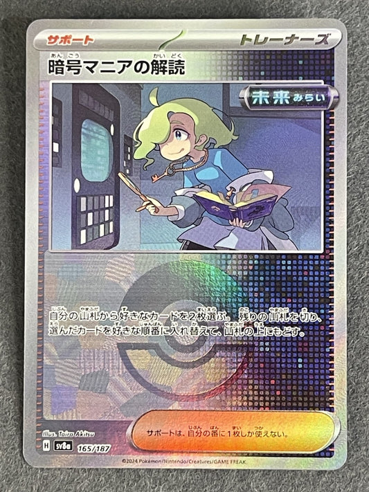 Ciphermaniac's Codebreaking 2024 Terastal Festival (JP) #165/187 Near Mint