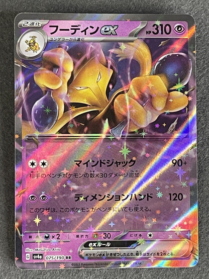 Alakazam ex 2023 Pokemon Card 151 (JP) #065/165 Near Mint
