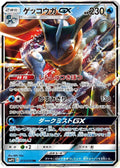 Greninja GX Holo Double Rare smP2: Great Detective Pikachu 013/024 NM
