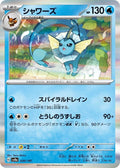 Vaporeon Holo Common SV8a: Terastal Fest ex 030/187 NM