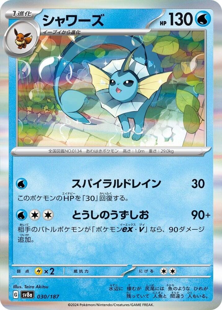 Vaporeon Holo Common SV8a: Terastal Fest ex 030/187 NM