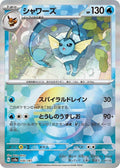 Vaporeon (Mirror Foil) Holo Common SV8a: Terastal Fest ex 030/187 NM