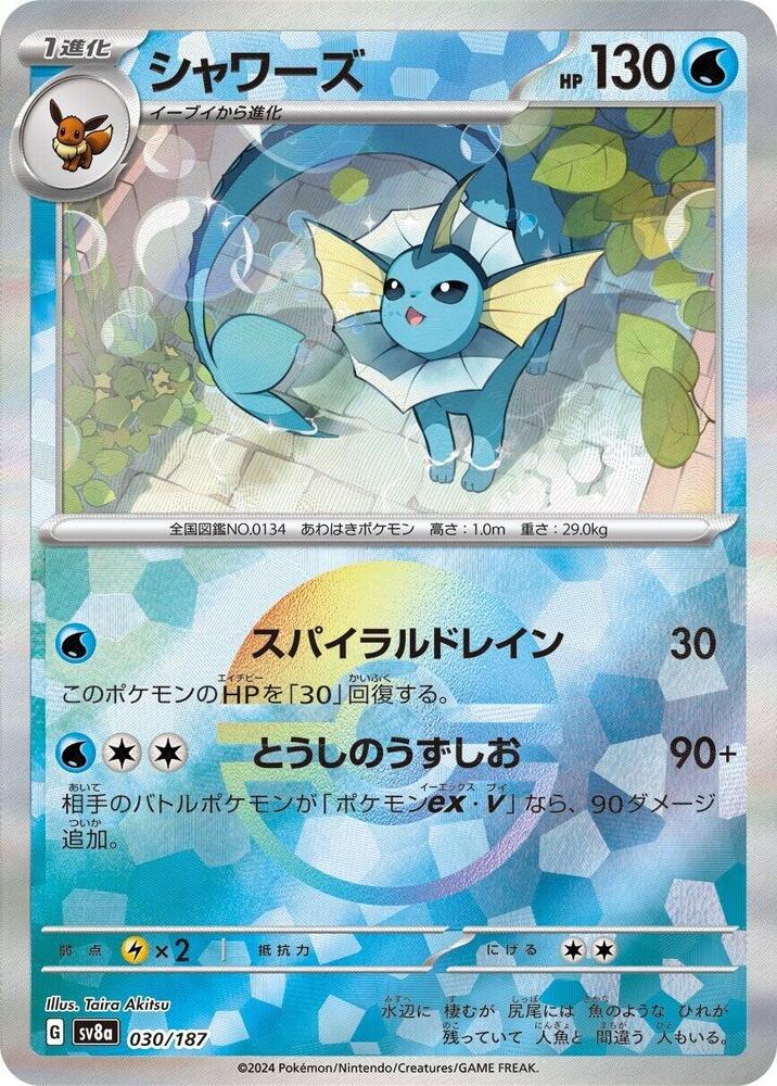 Vaporeon (Mirror Foil) Holo Common SV8a: Terastal Fest ex 030/187 NM