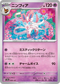 Sylveon Common SV8a: Terastal Fest ex 068/187 NM