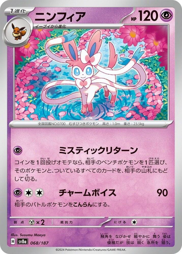 Sylveon Common SV8a: Terastal Fest ex 068/187 NM