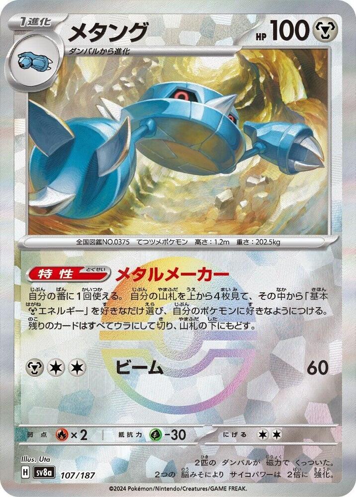Metang (Mirror Foil) Holo Common SV8a: Terastal Fest ex 107/187 NM