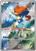 Keldeo 1st Edition Holo CP5: Mythical & Legendary Dream Shine Collection 014/036