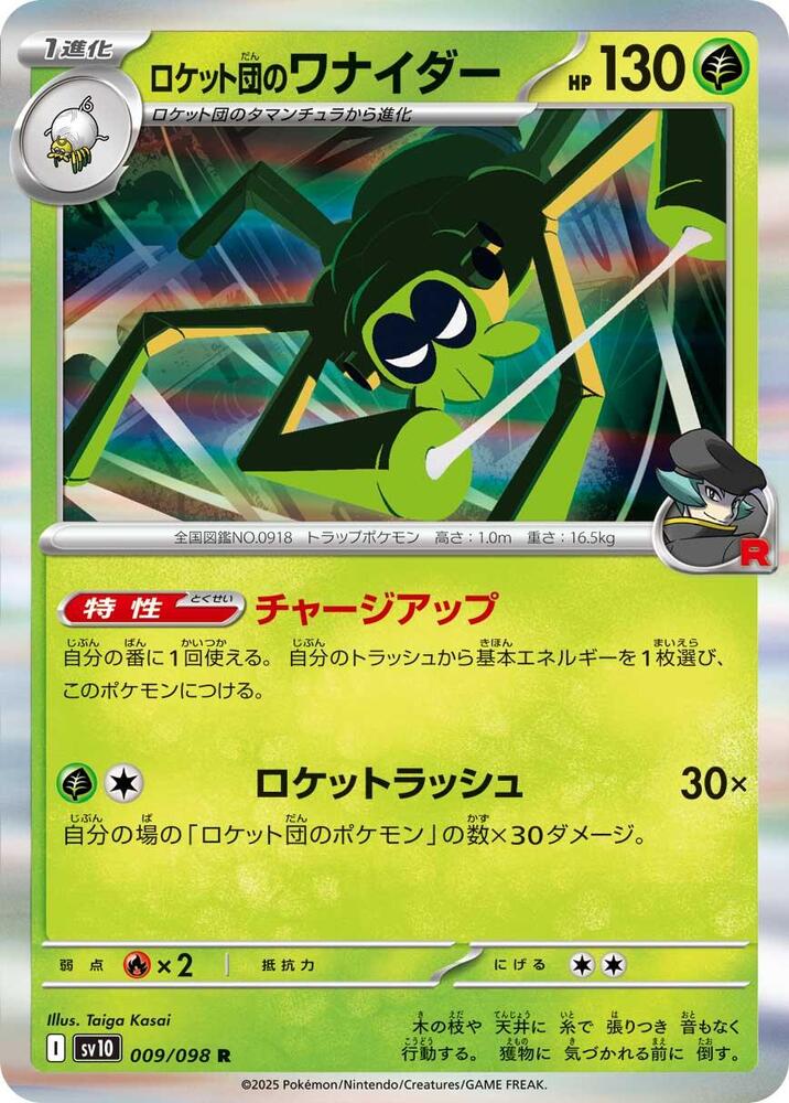 Team Rocket's Spidops Holo Rare SV10: The Glory of Team Rocket 009/098 NM