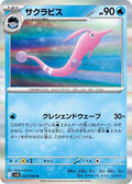 Gorebyss Holo Rare SV10: The Glory of Team Rocket 025/098 NM